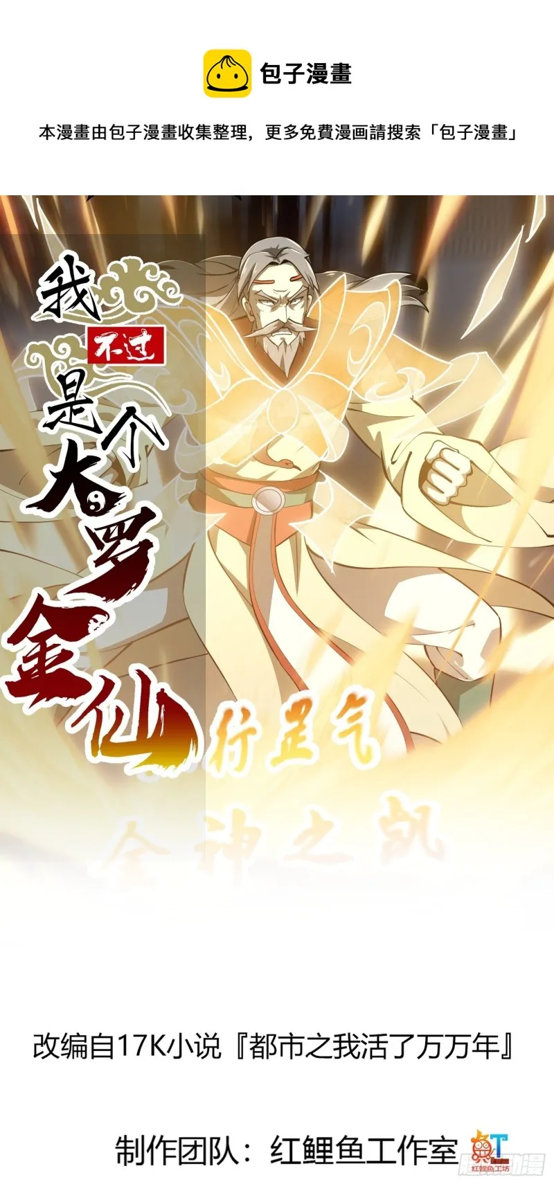 第162话 邪恶版老林头 第1页