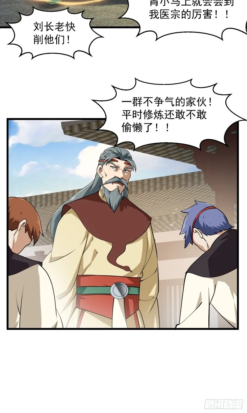 第162话 邪恶版老林头 第14页