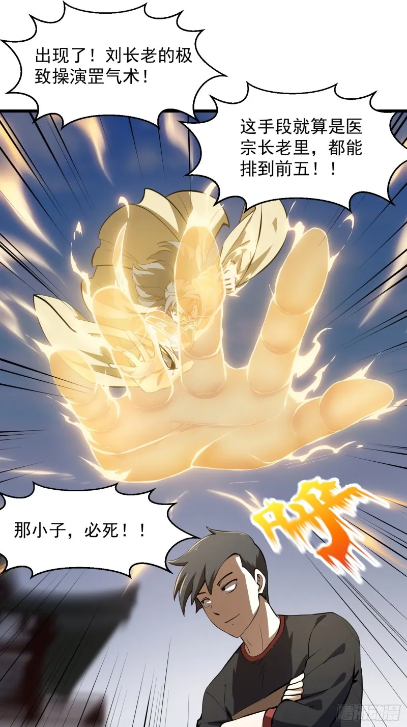 第162话 邪恶版老林头 第21页