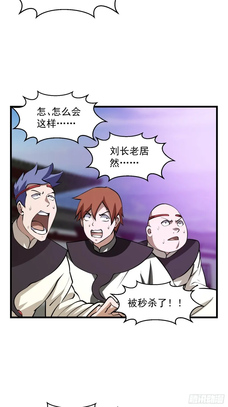 第162话 邪恶版老林头 第29页