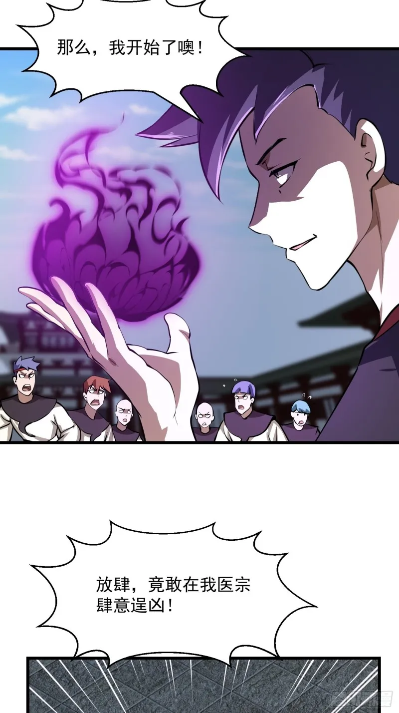 第162话 邪恶版老林头 第30页