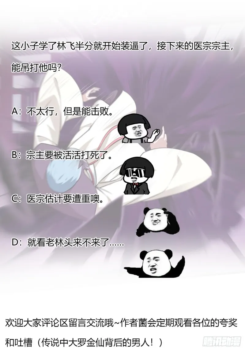 第162话 邪恶版老林头 第33页