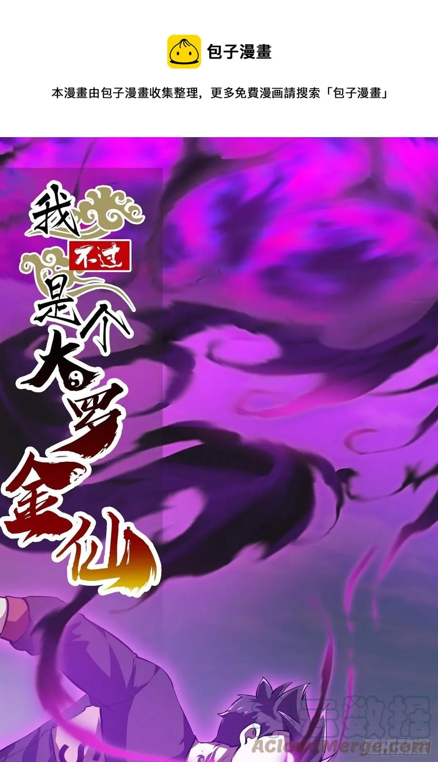 第163话 医宗毁灭！！ 第1页