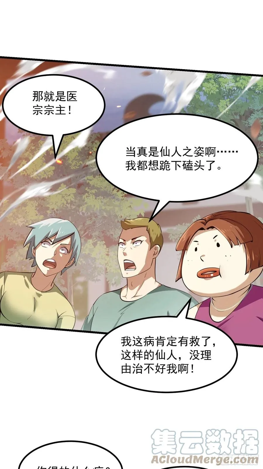 第163话 医宗毁灭！！ 第7页