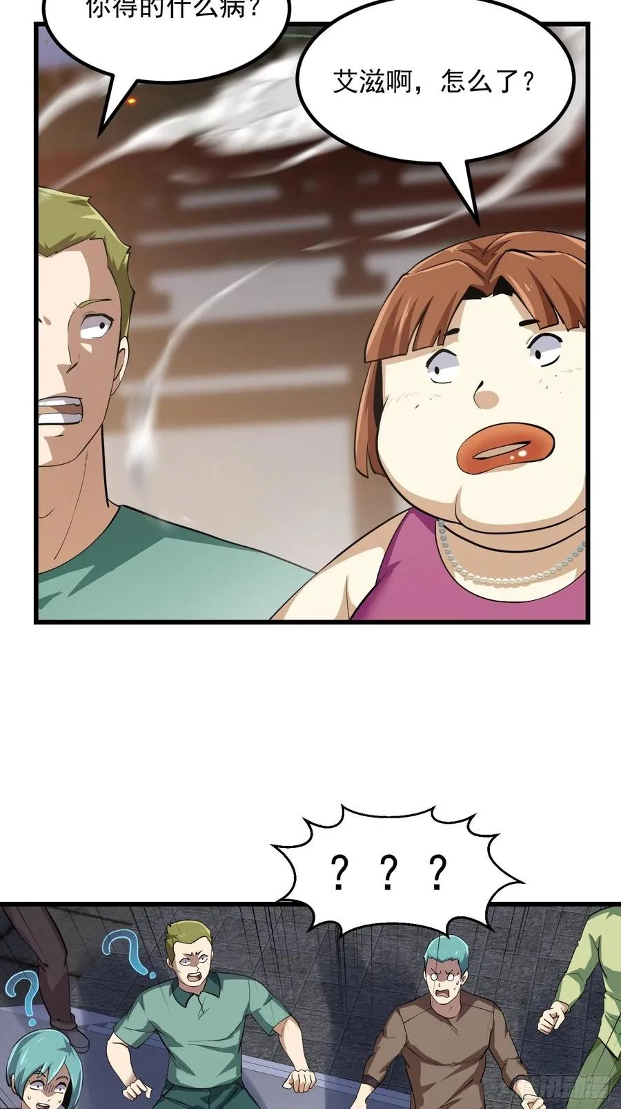 第163话 医宗毁灭！！ 第8页