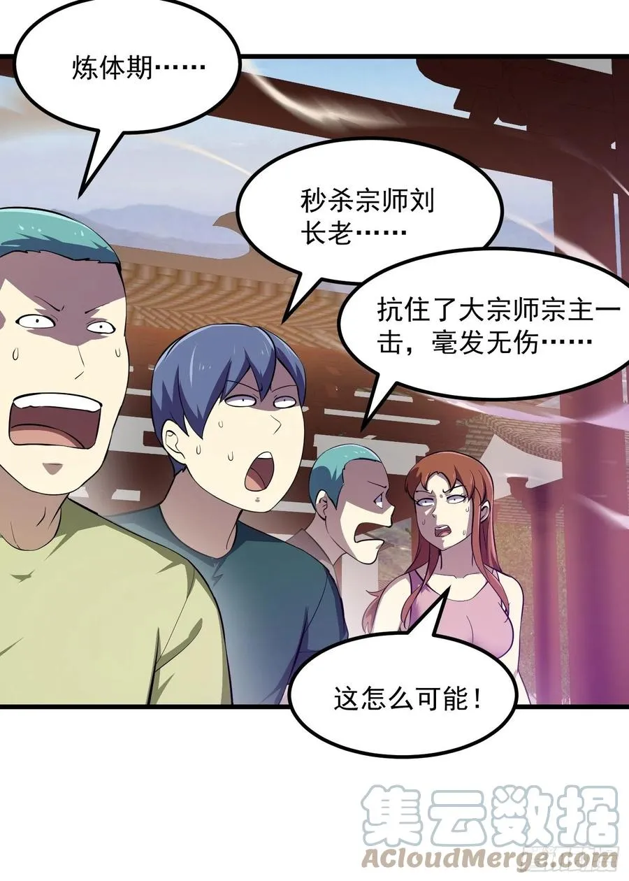 第163话 医宗毁灭！！ 第15页