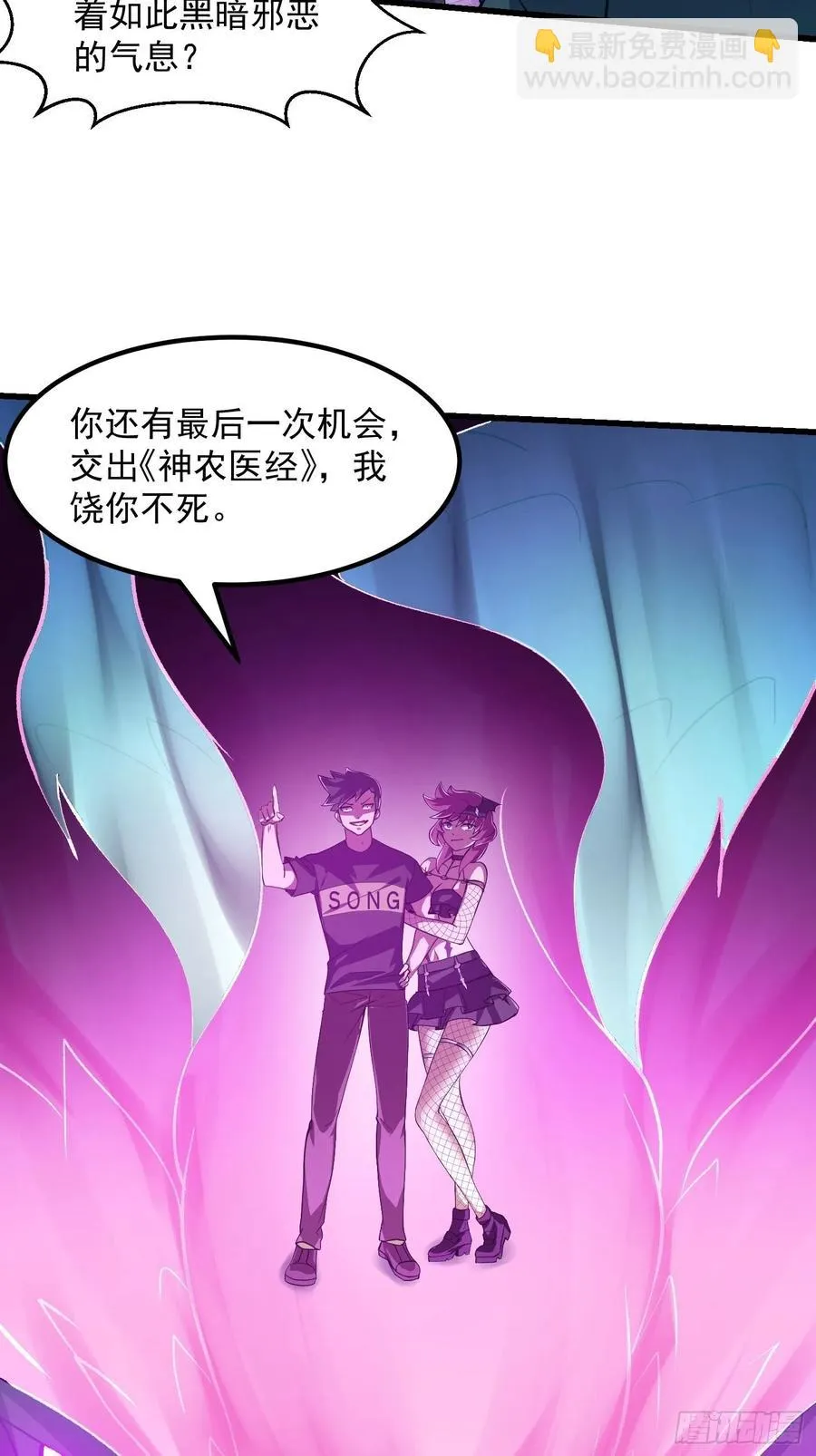 第163话 医宗毁灭！！ 第24页