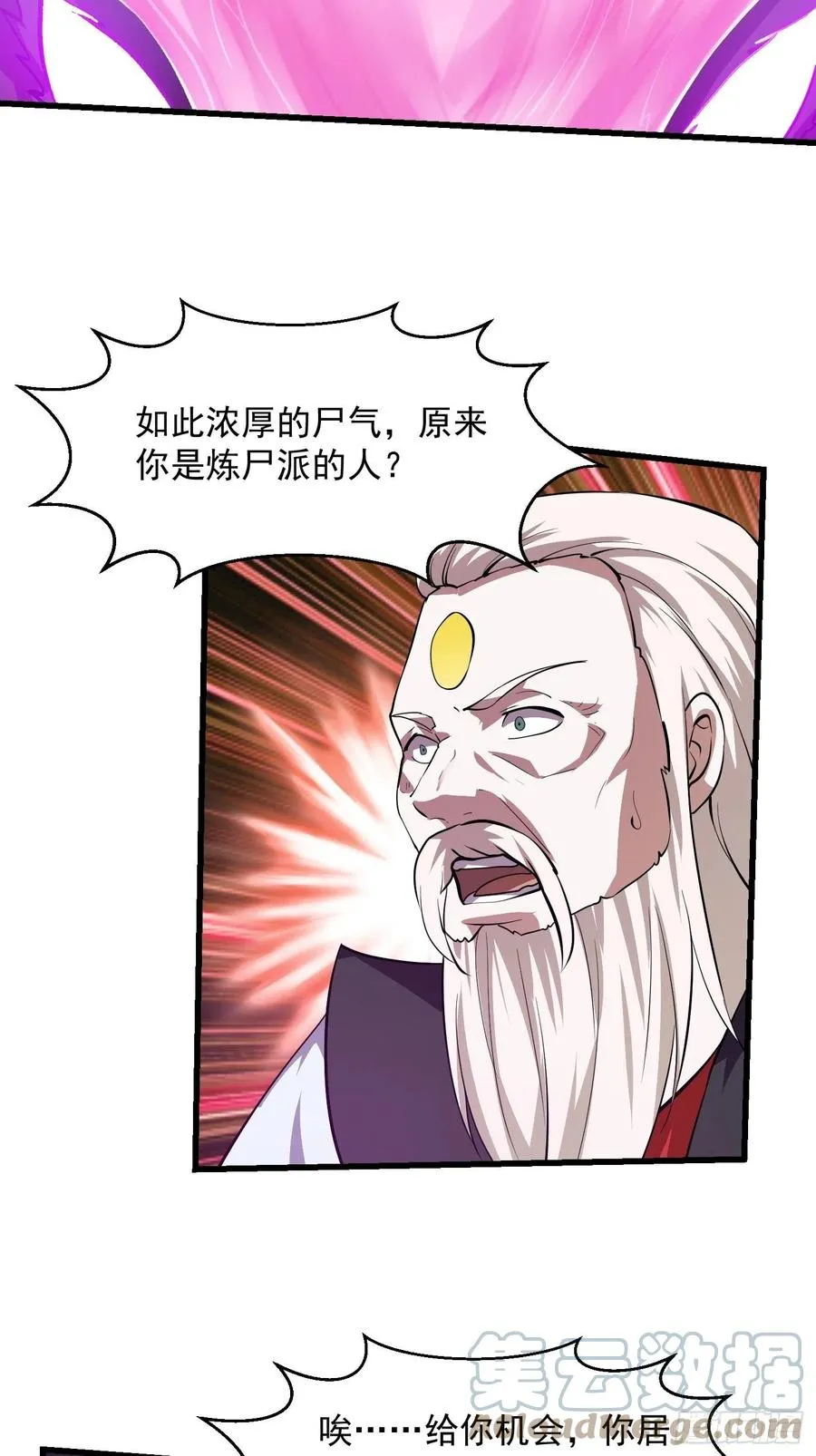 第163话 医宗毁灭！！ 第31页