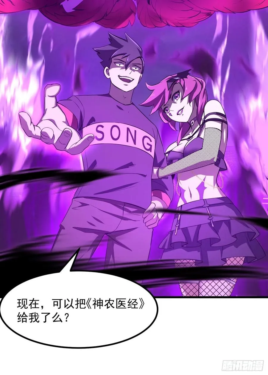 第163话 医宗毁灭！！ 第40页