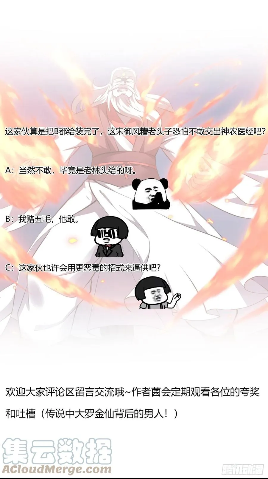 第163话 医宗毁灭！！ 第41页