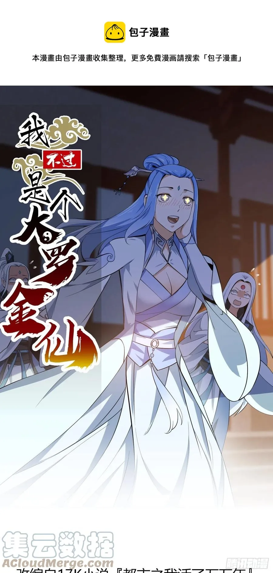 第166话 救场的男人 第1页