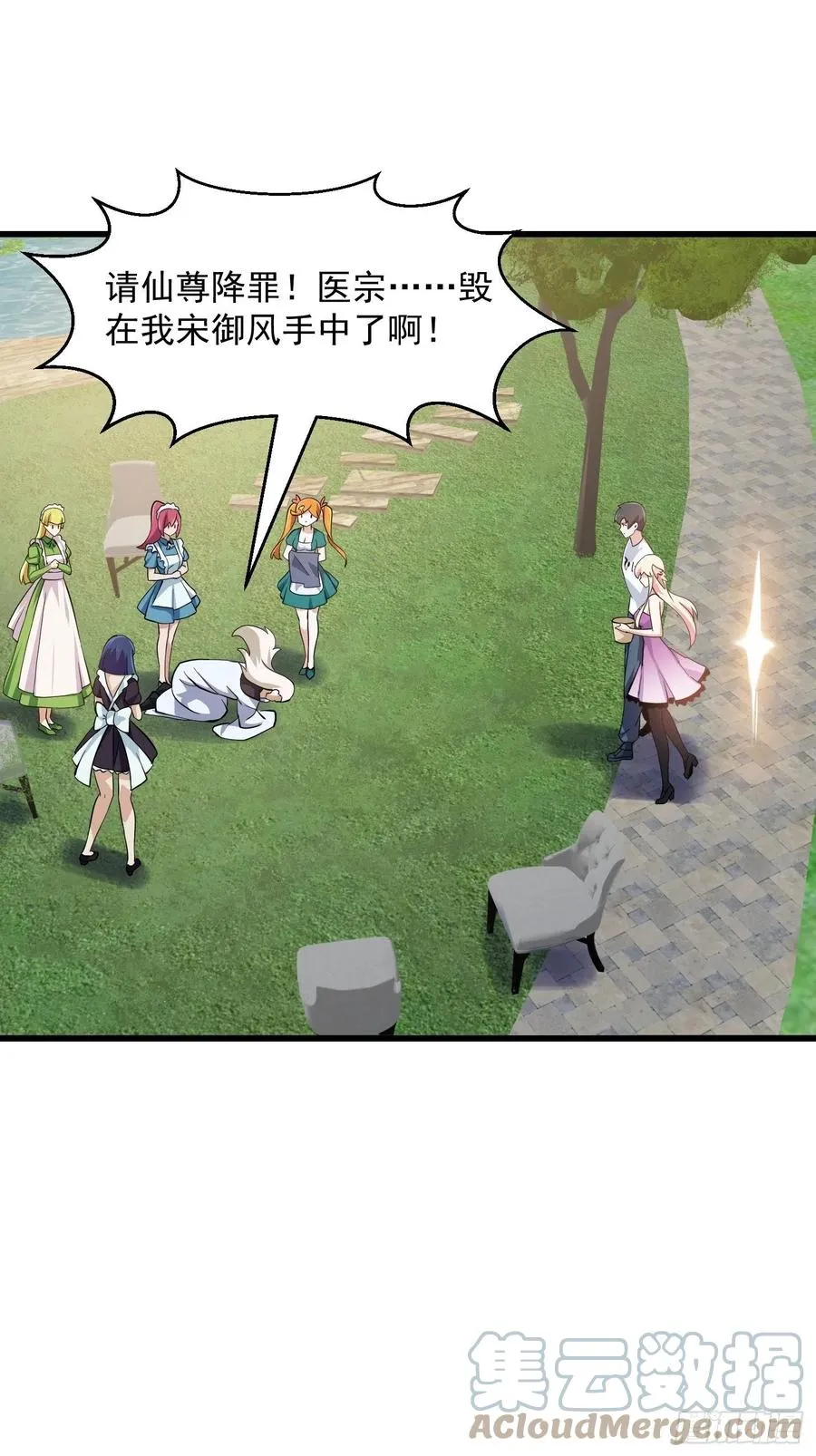 第166话 救场的男人 第9页