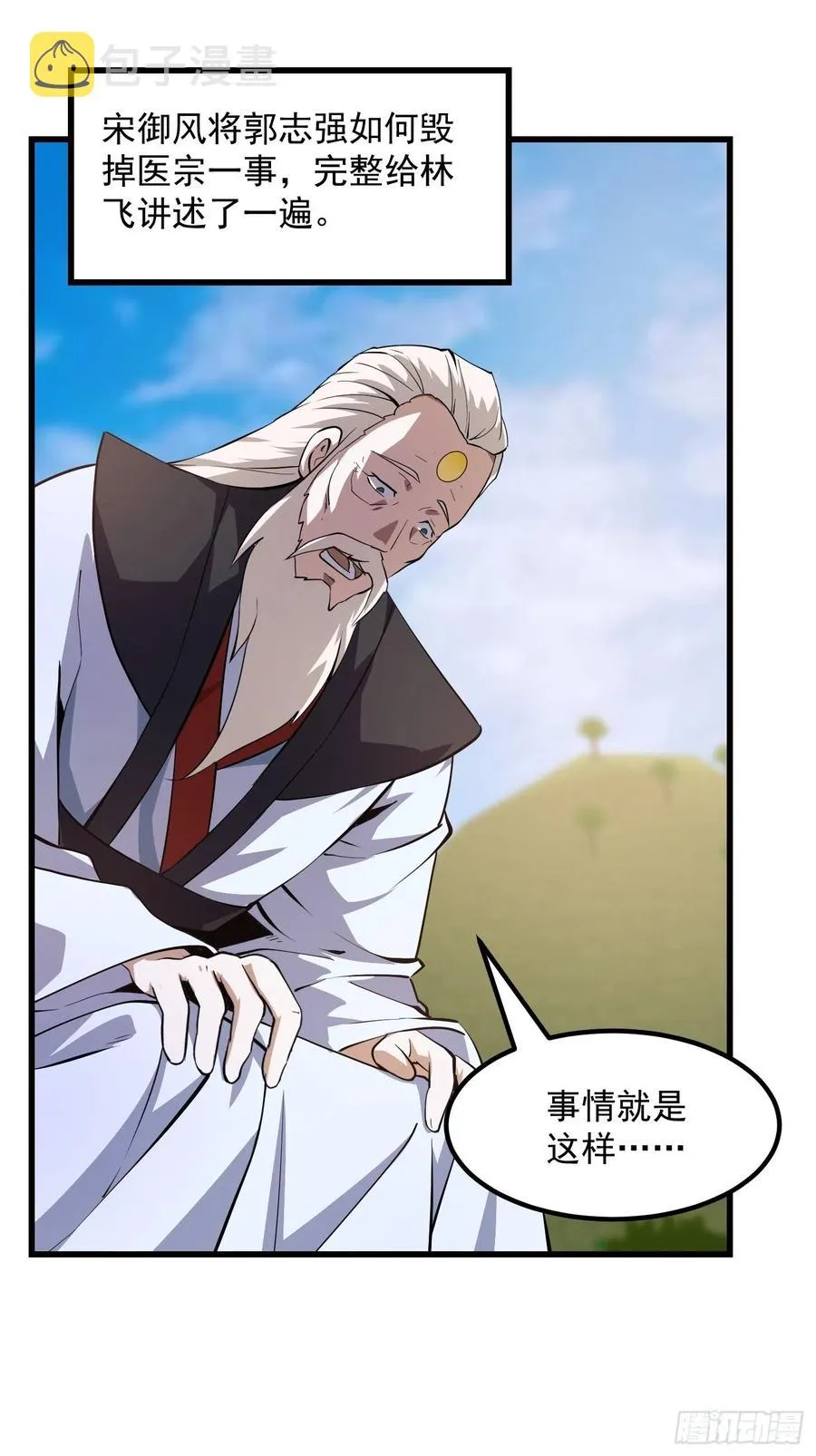 第166话 救场的男人 第10页