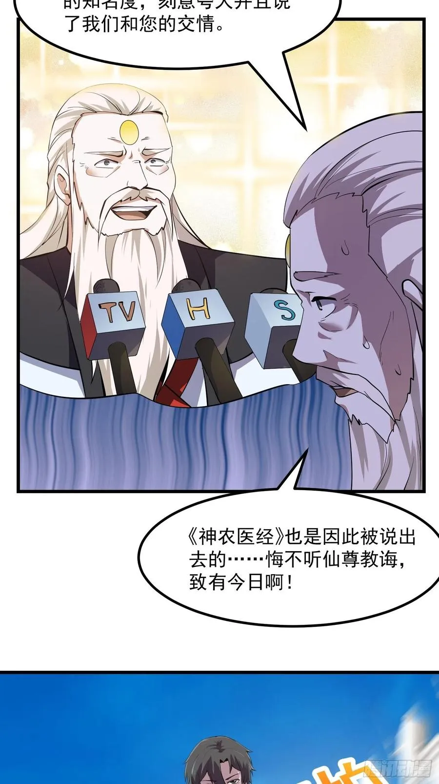 第166话 救场的男人 第12页