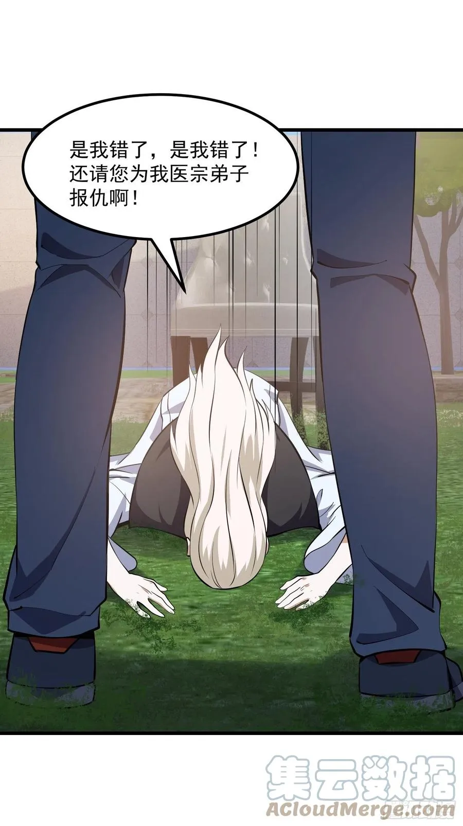 第166话 救场的男人 第15页