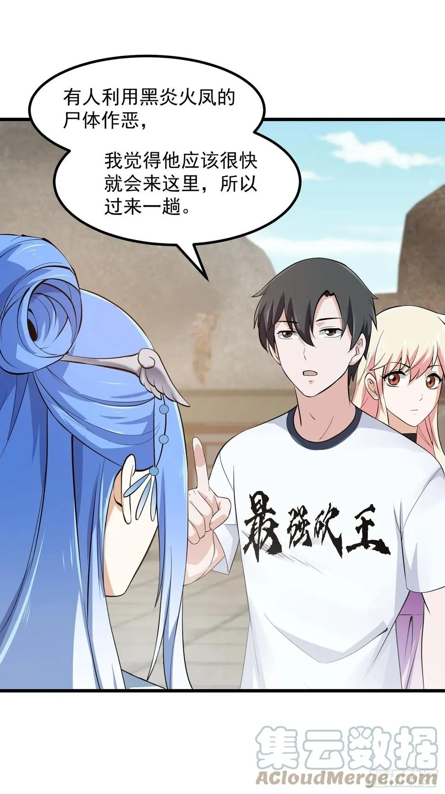 第166话 救场的男人 第27页