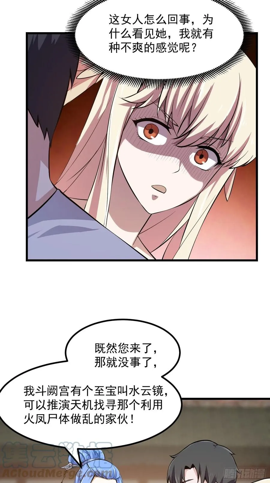 第166话 救场的男人 第29页