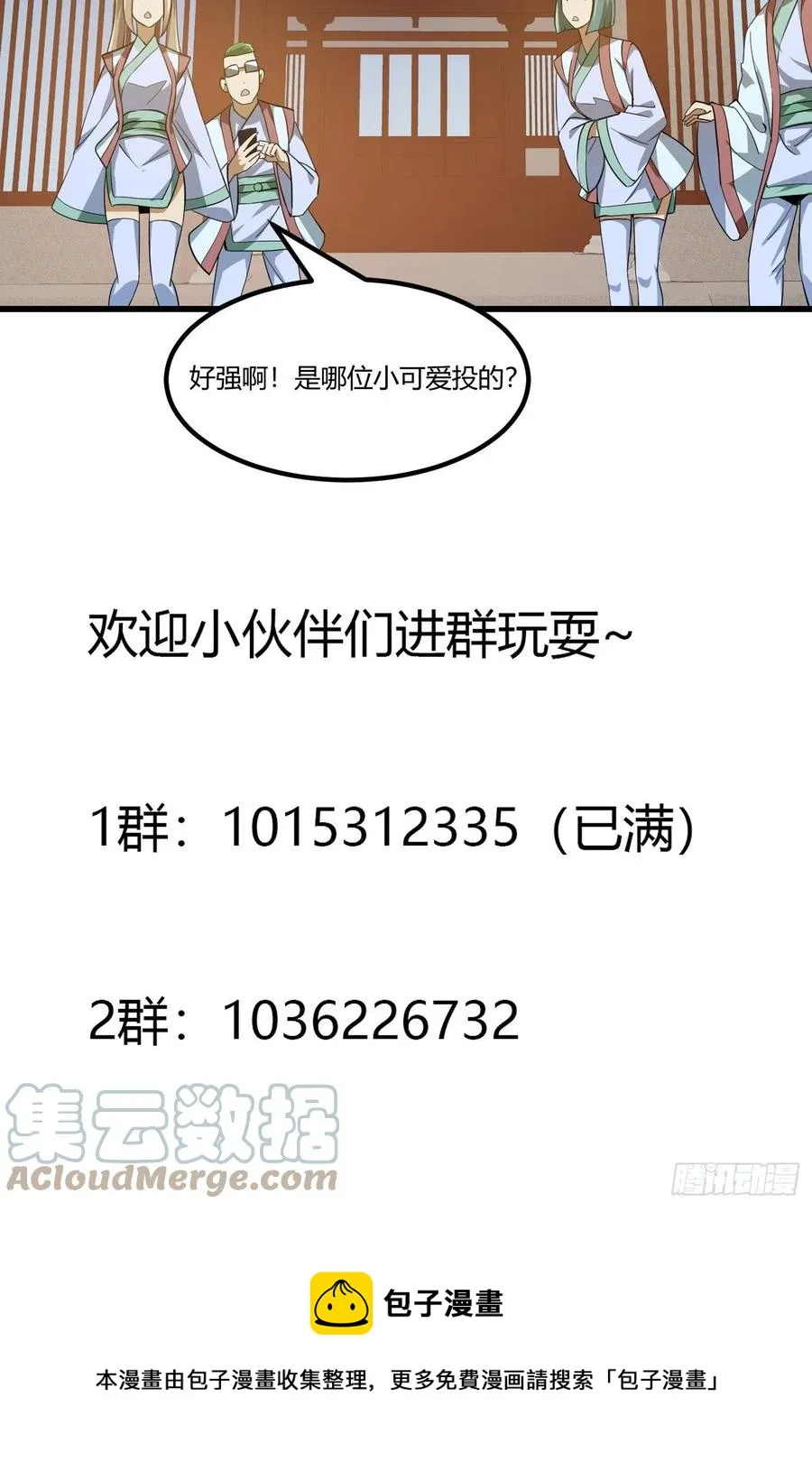 第166话 救场的男人 第35页