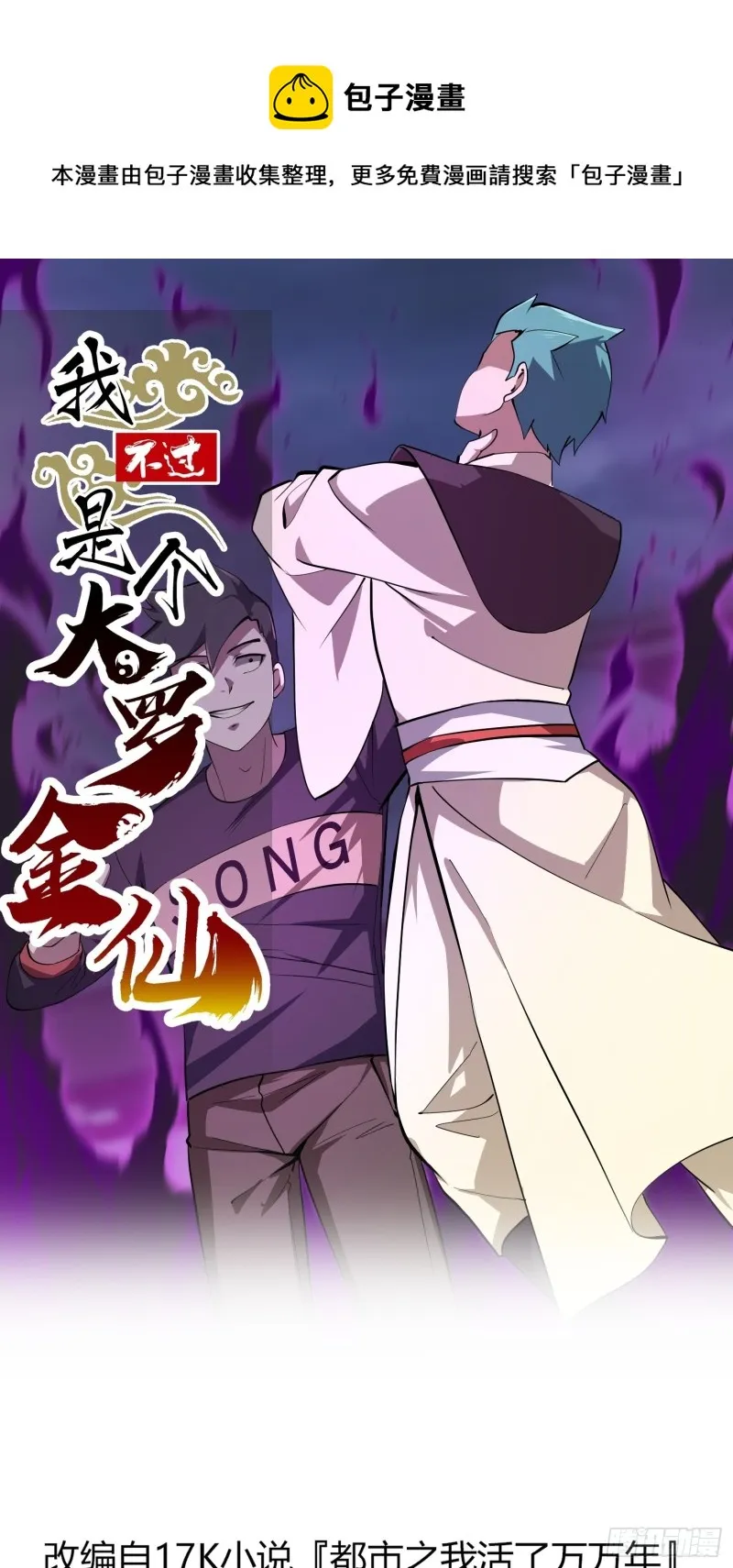 第164话 什么叫做邪恶啊？ 第1页