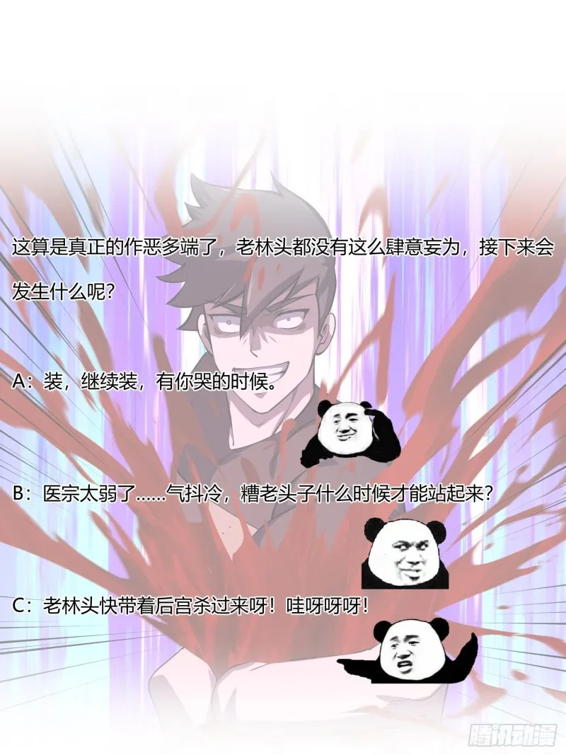第164话 什么叫做邪恶啊？ 第35页