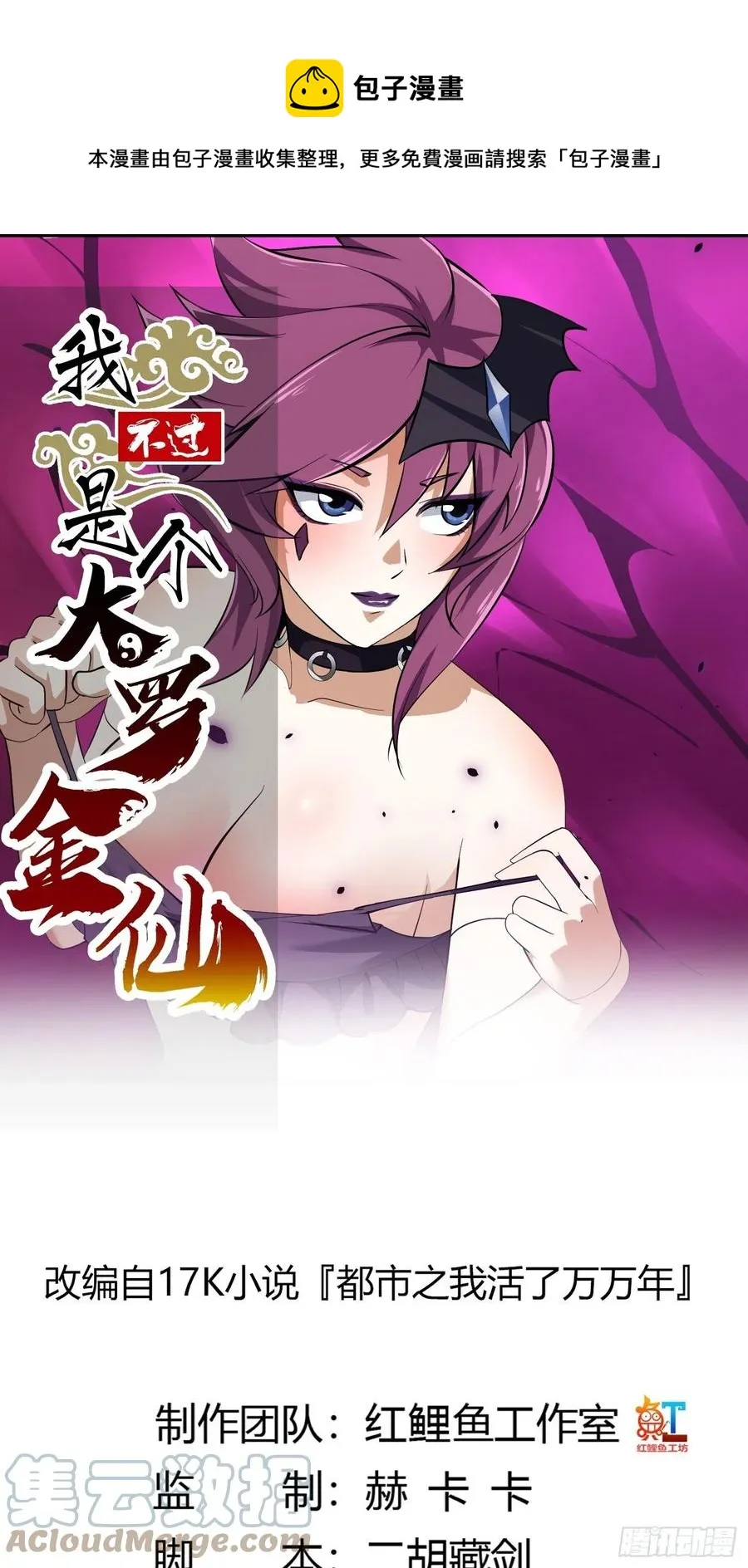 第165话 凤凰背上玩的花 第1页
