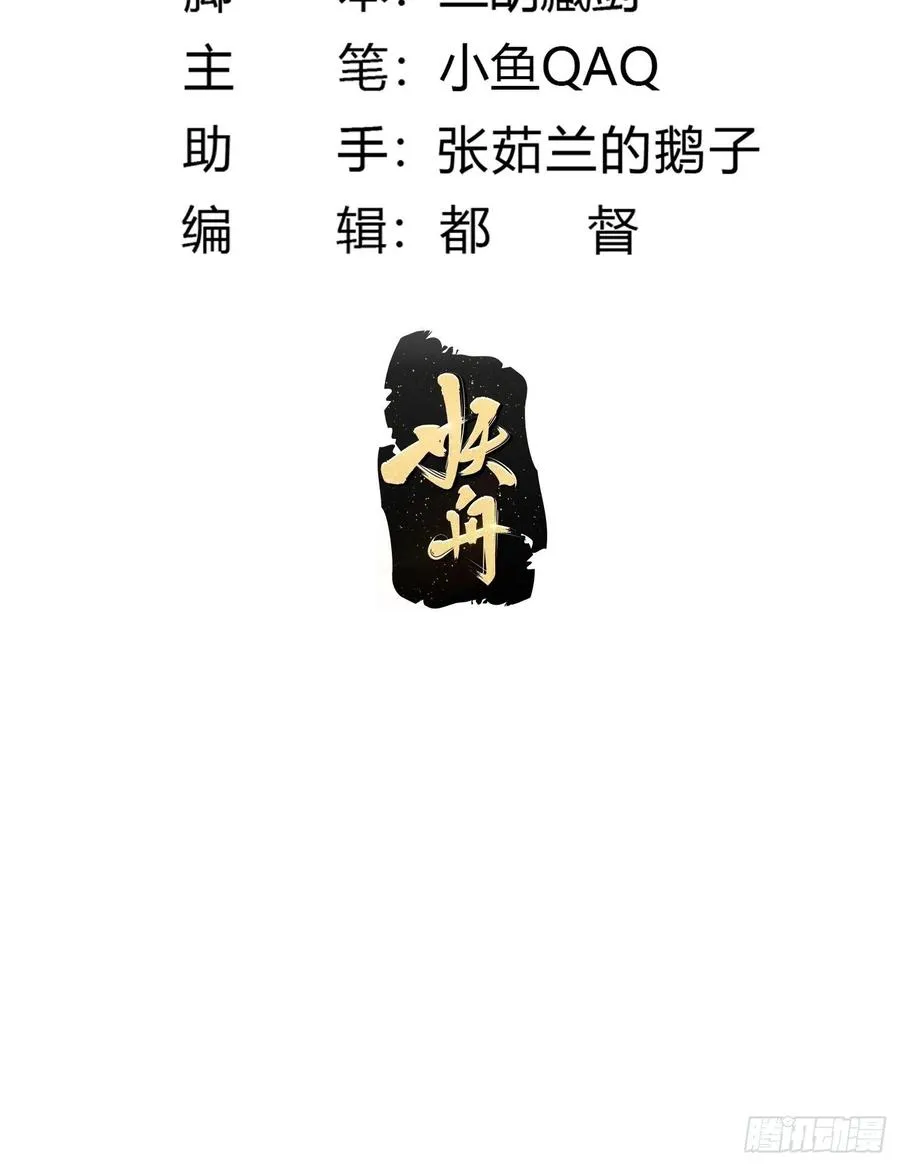 第165话 凤凰背上玩的花 第2页