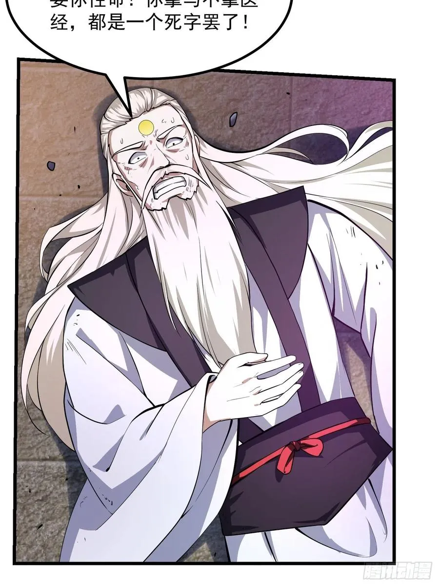 第165话 凤凰背上玩的花 第8页