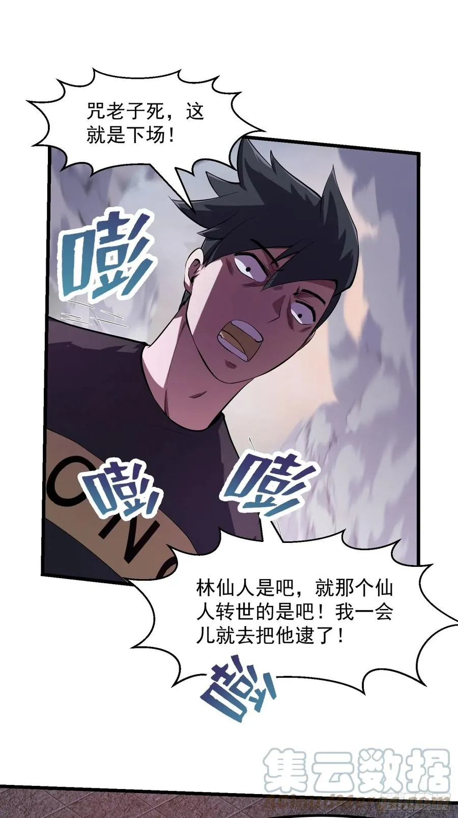 第165话 凤凰背上玩的花 第11页