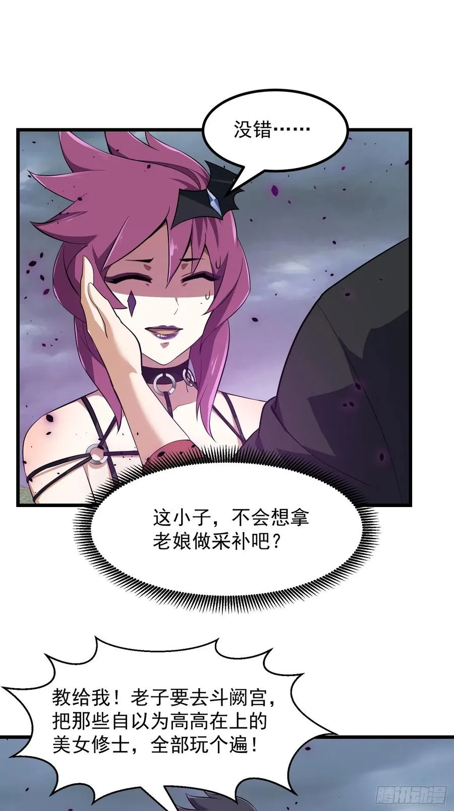 第165话 凤凰背上玩的花 第16页