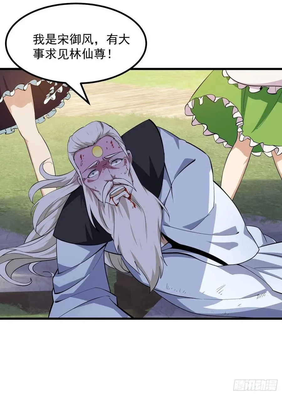 第165话 凤凰背上玩的花 第32页