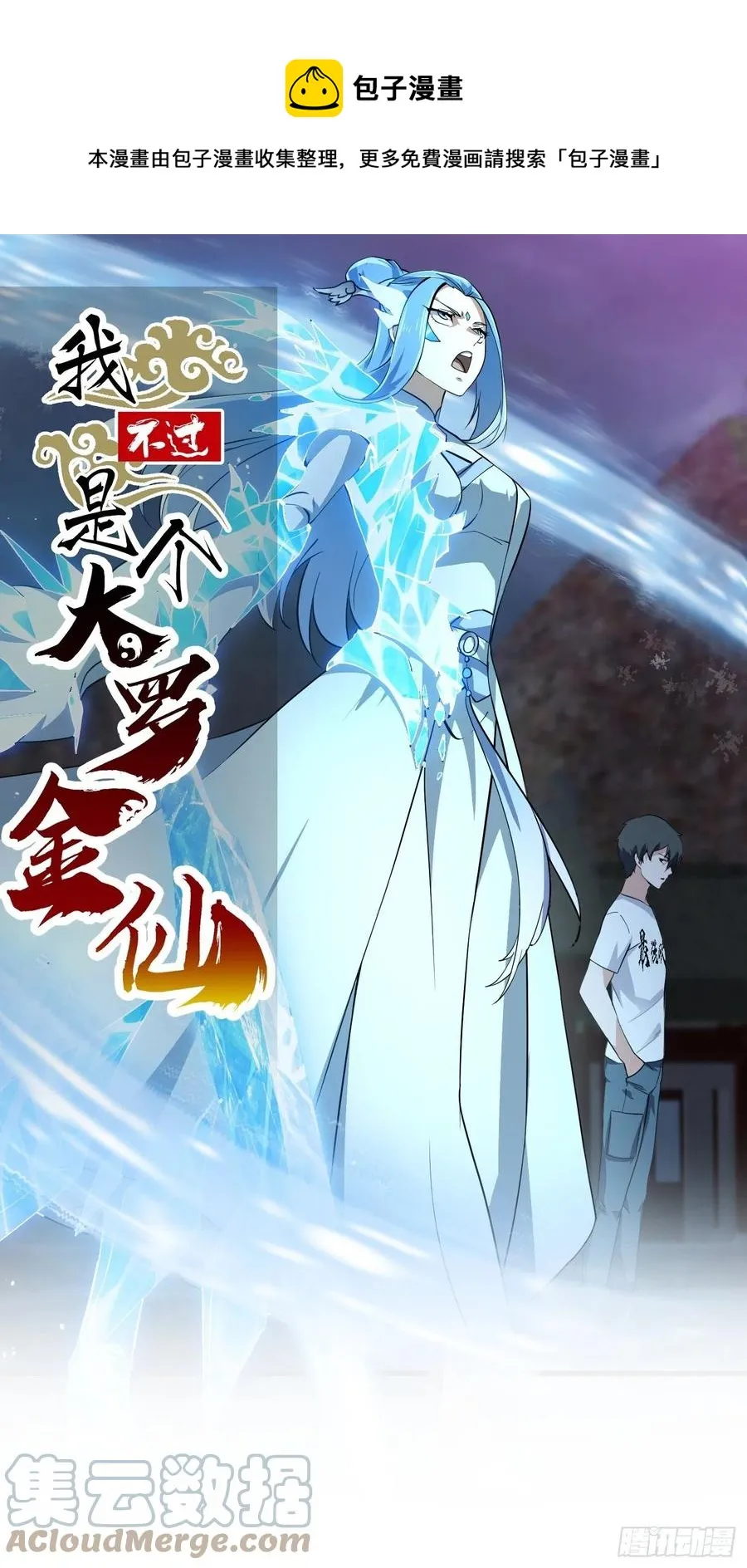第167话 装X得分场合 第1页