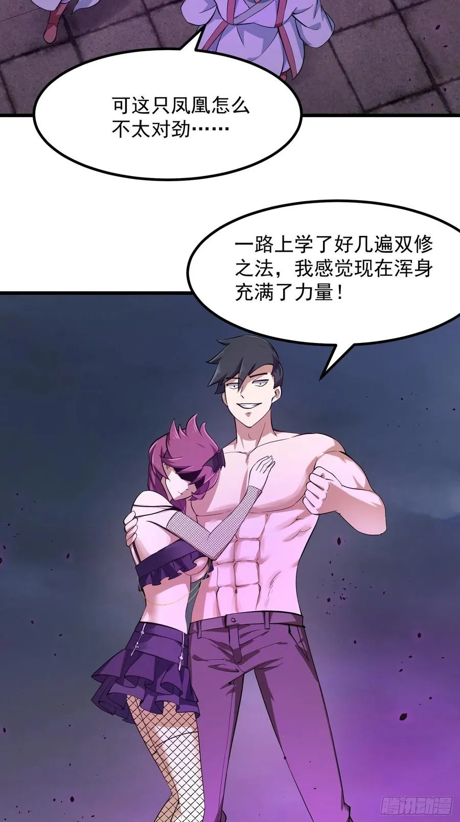 第167话 装X得分场合 第4页