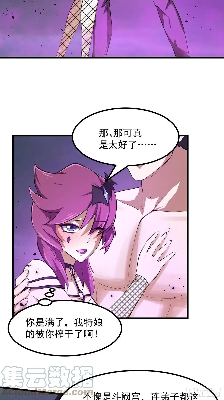 第167话 装X得分场合 第5页