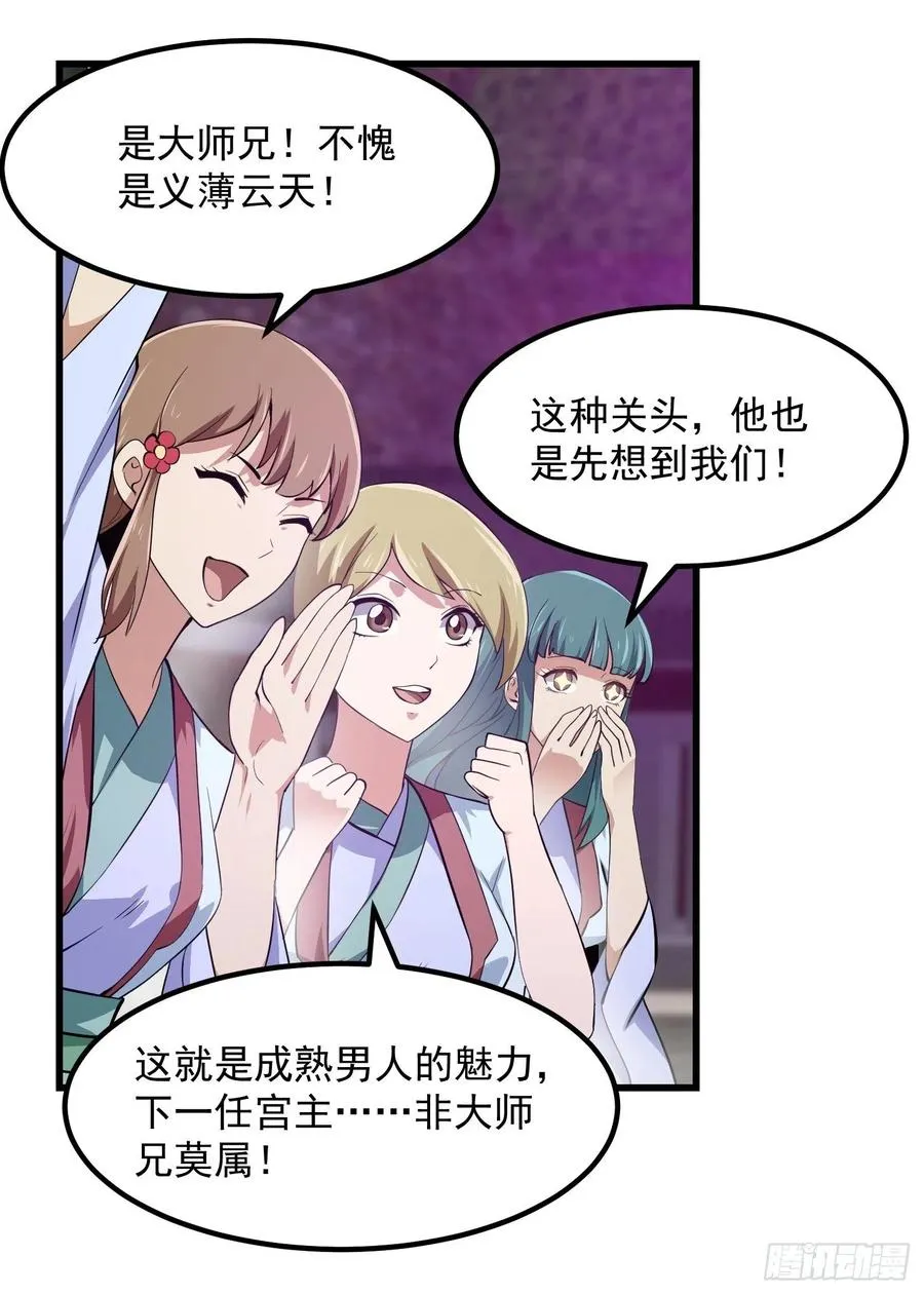第167话 装X得分场合 第8页