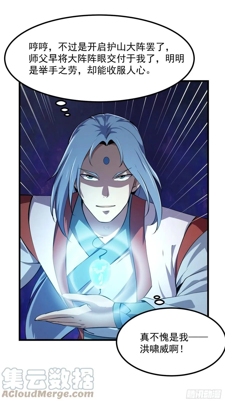 第167话 装X得分场合 第9页