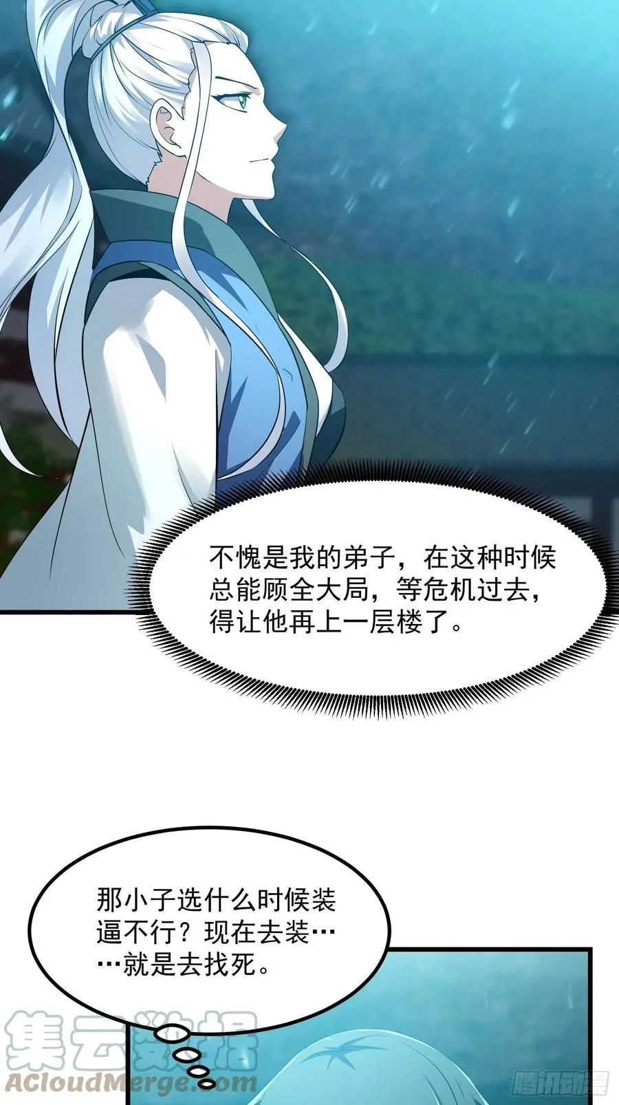 第167话 装X得分场合 第13页
