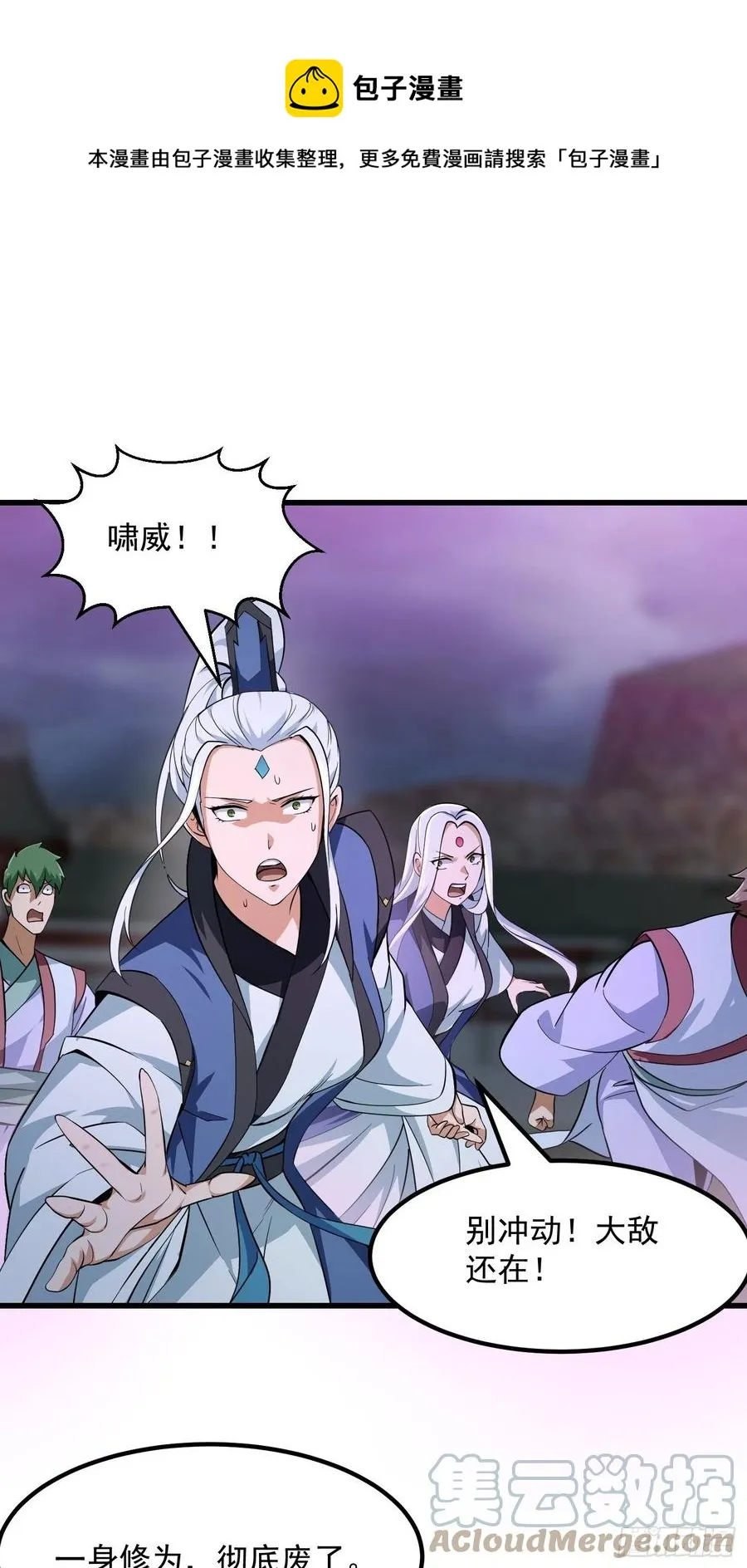 第167话 装X得分场合 第29页