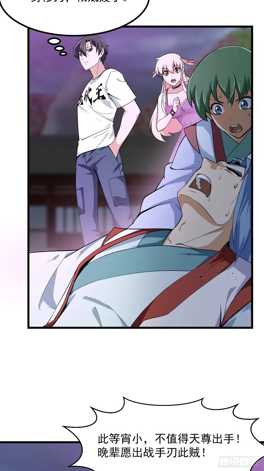 第167话 装X得分场合 第30页