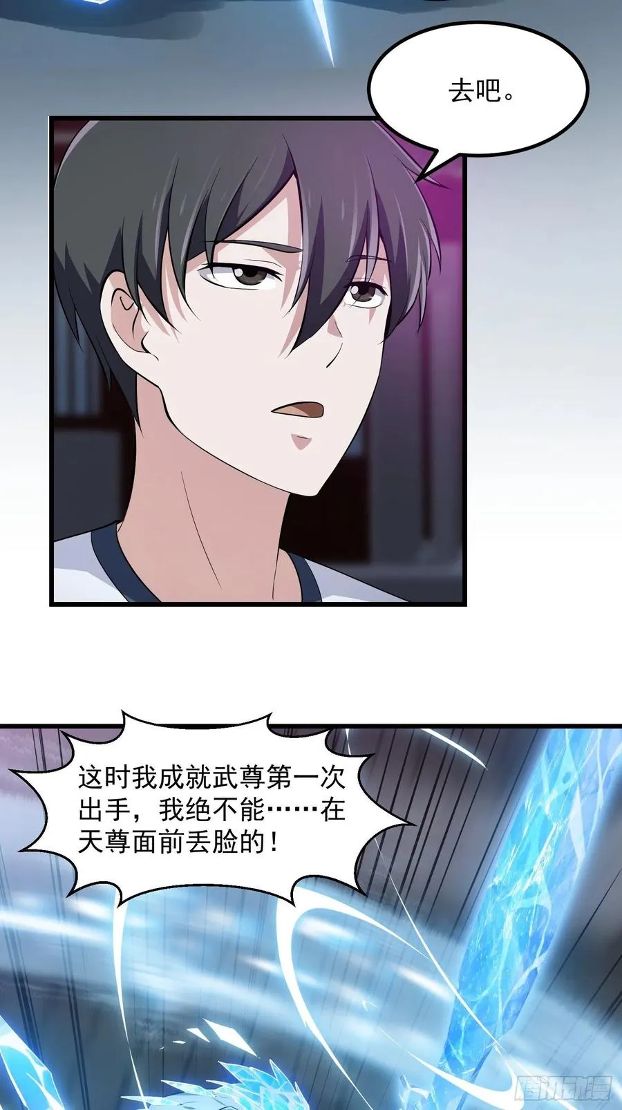 第167话 装X得分场合 第32页