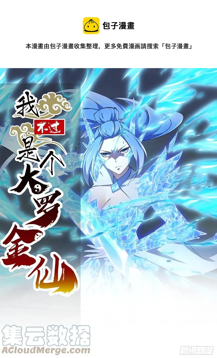 第168话 人类最强之战！ 第1页