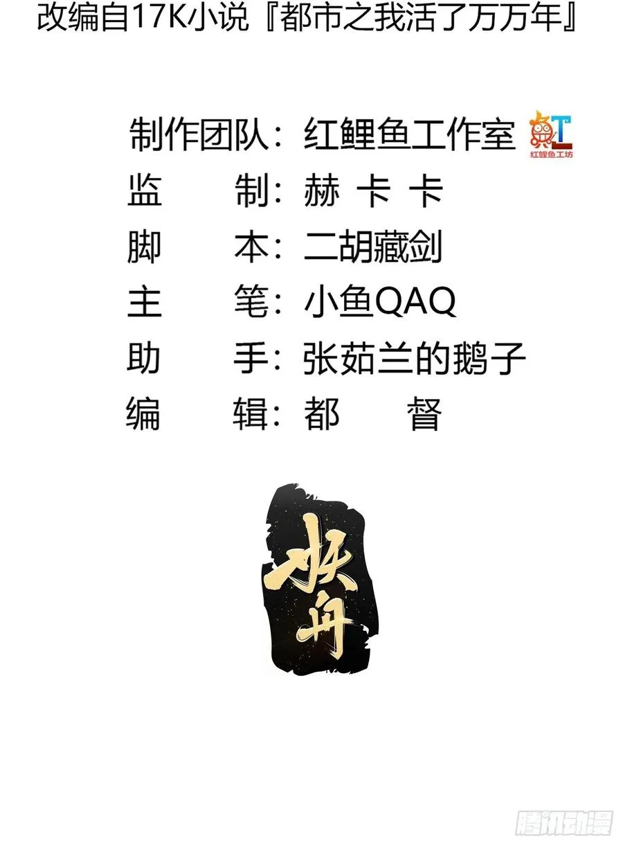 第168话 人类最强之战！ 第2页