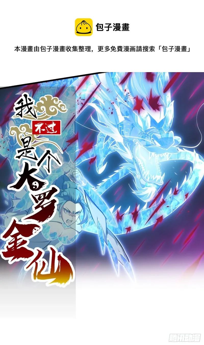 第169话 武尊的破灭！ 第1页