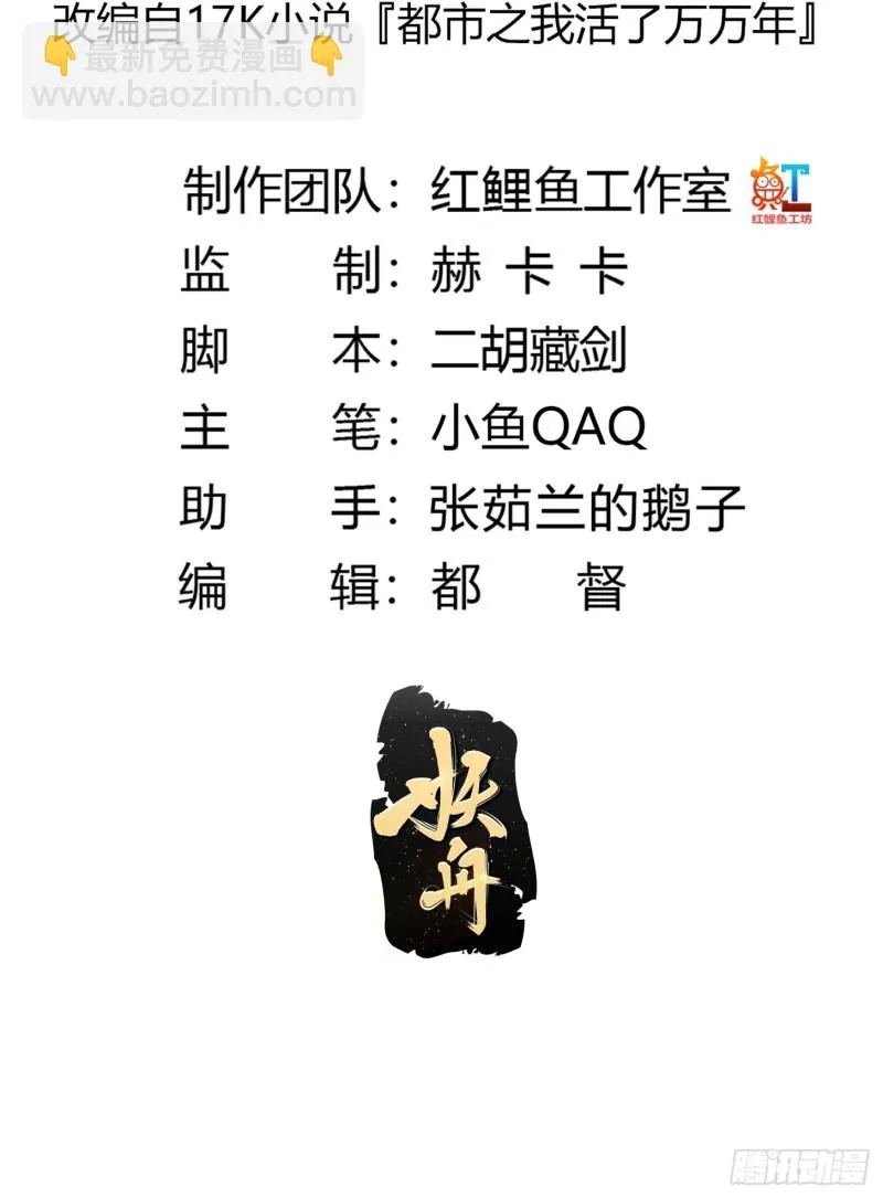 第169话 武尊的破灭！ 第2页