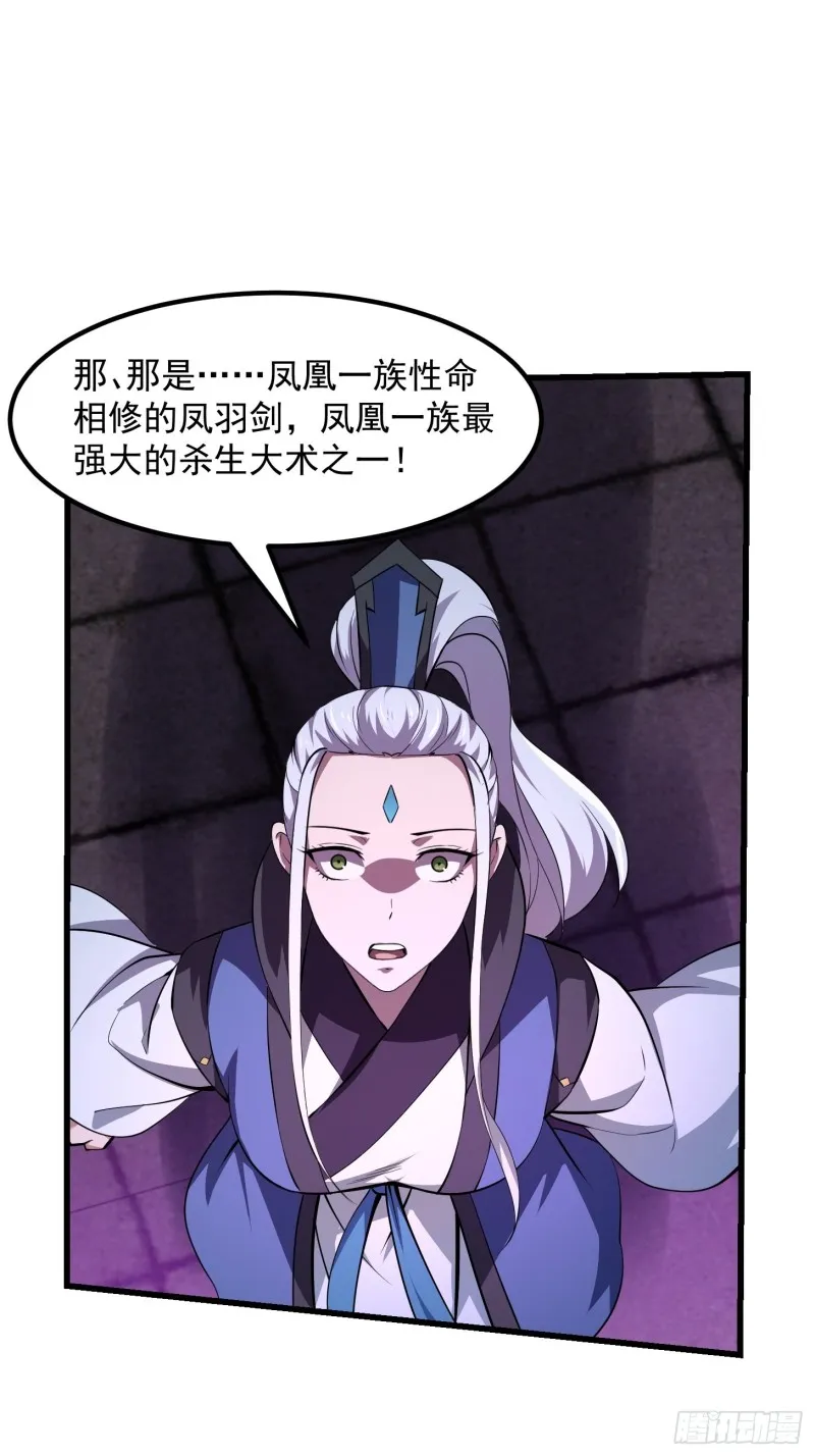 第169话 武尊的破灭！ 第3页