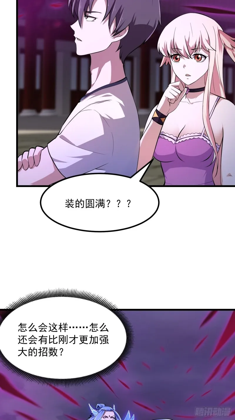 第169话 武尊的破灭！ 第6页