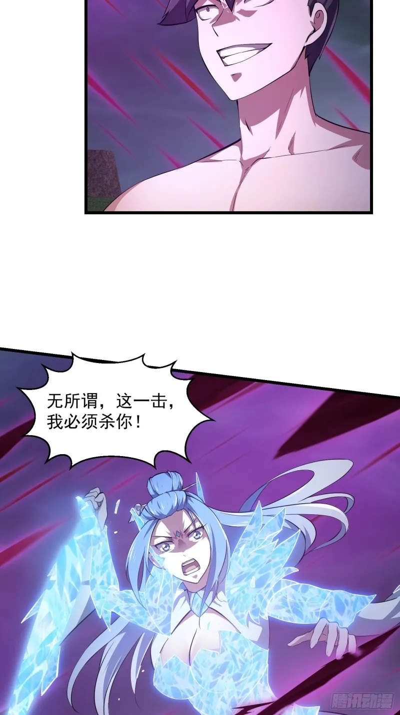 第169话 武尊的破灭！ 第18页