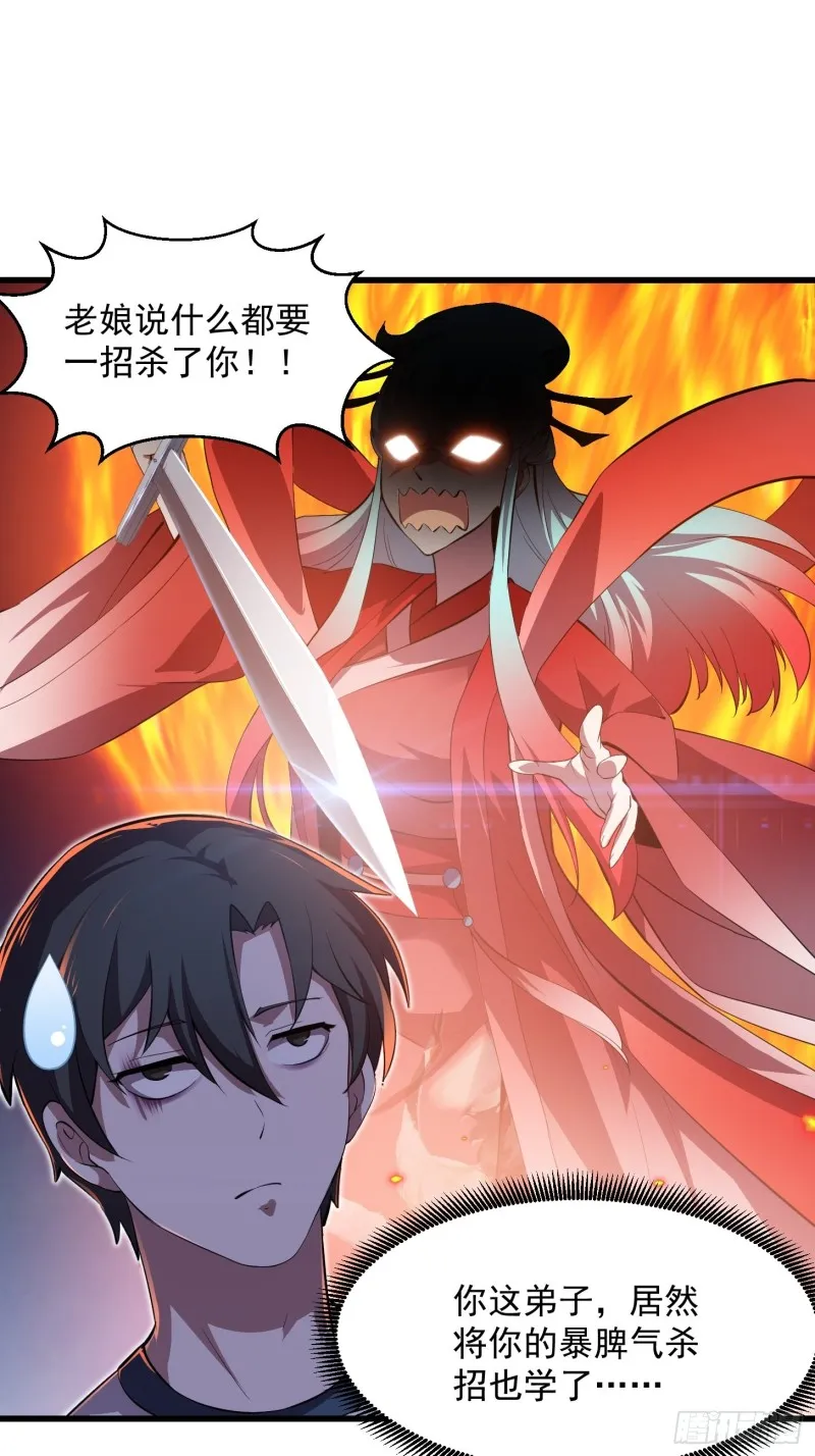 第169话 武尊的破灭！ 第28页