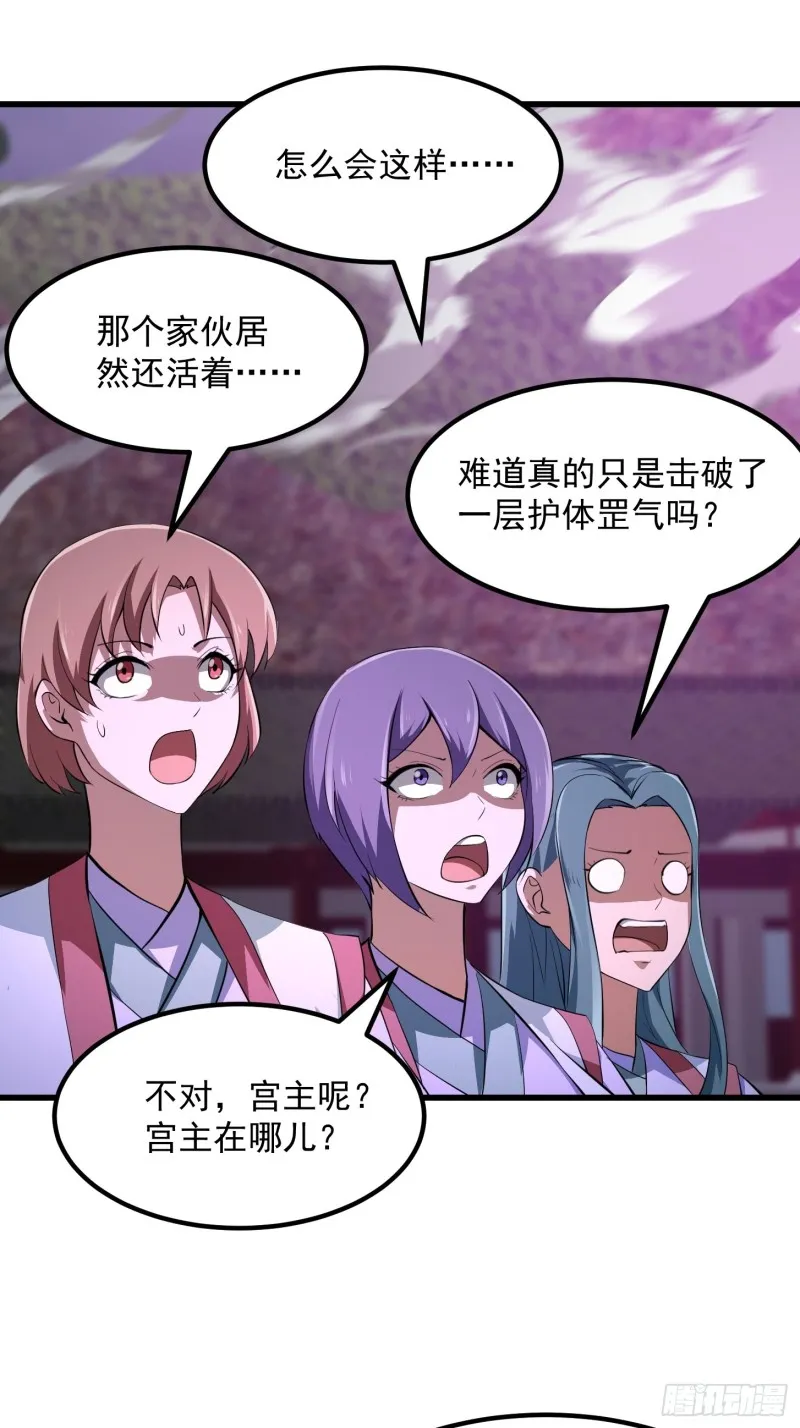 第169话 武尊的破灭！ 第31页
