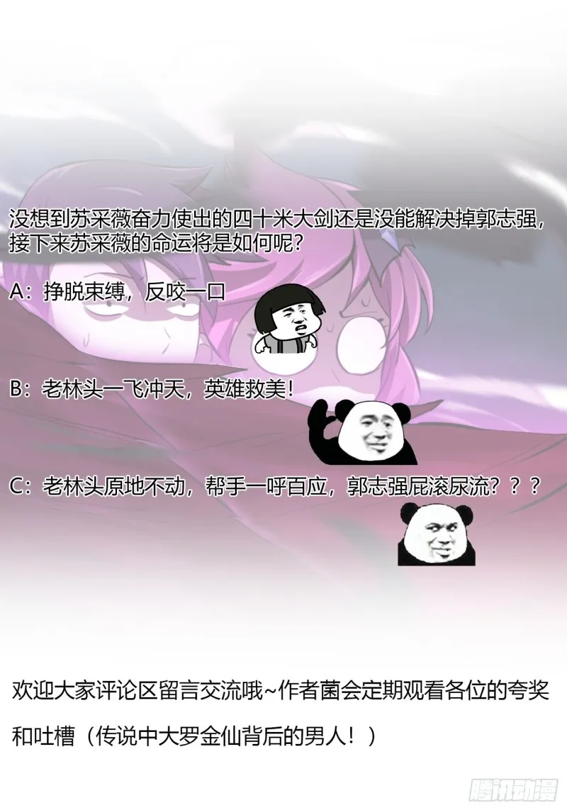 第169话 武尊的破灭！ 第33页