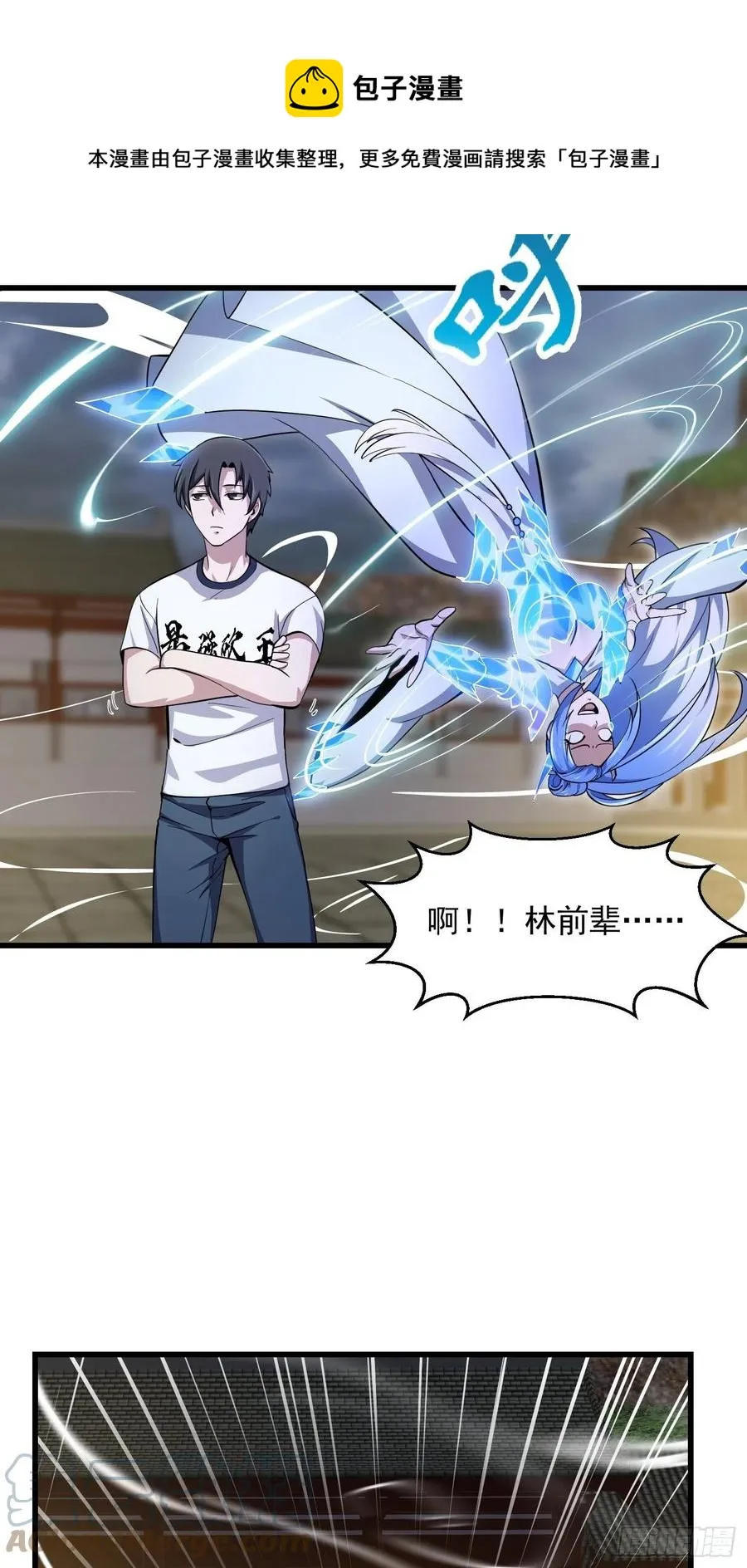 第171话 论装杯，我赢他太多 第7页